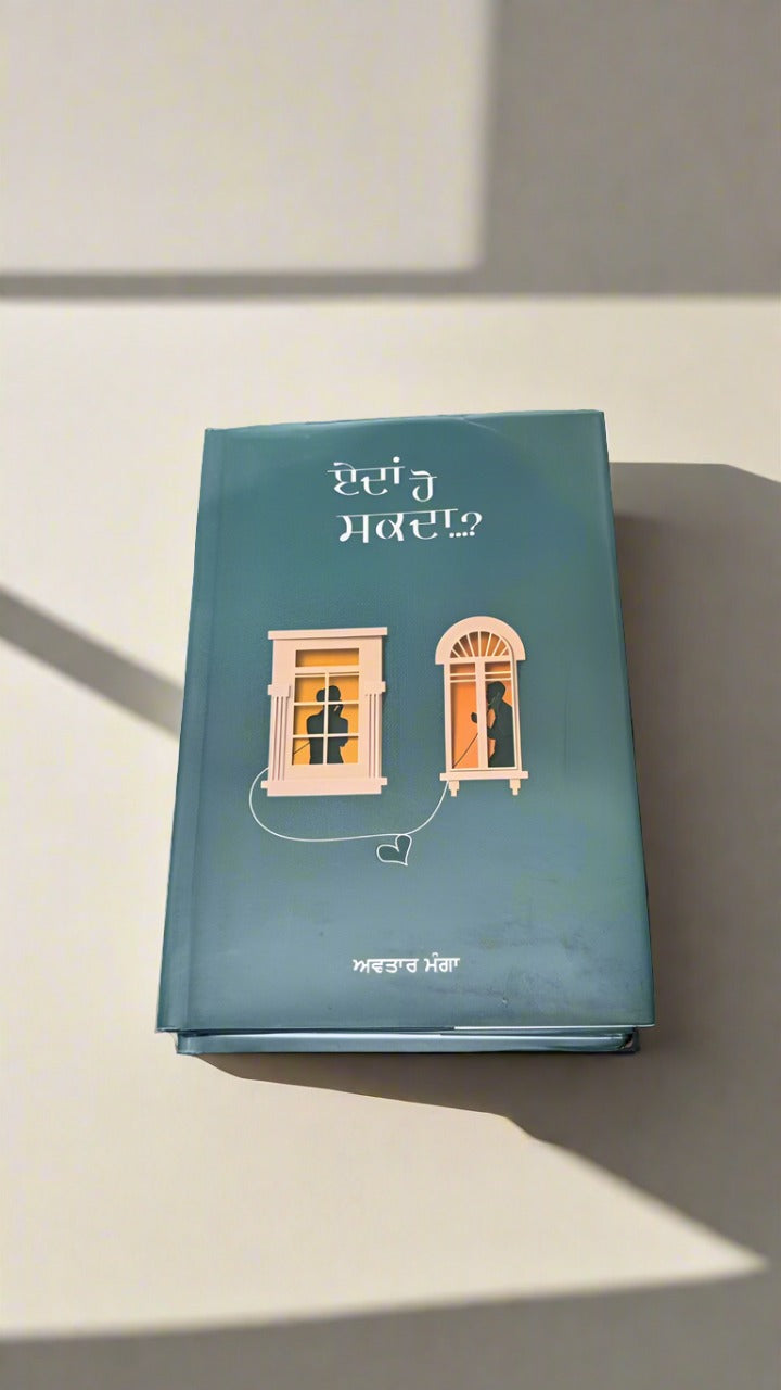 ਏਦਾਂ ਹੋ ਸਕਦਾ..? [Eda ho skda ..?] (Avtar Manga)