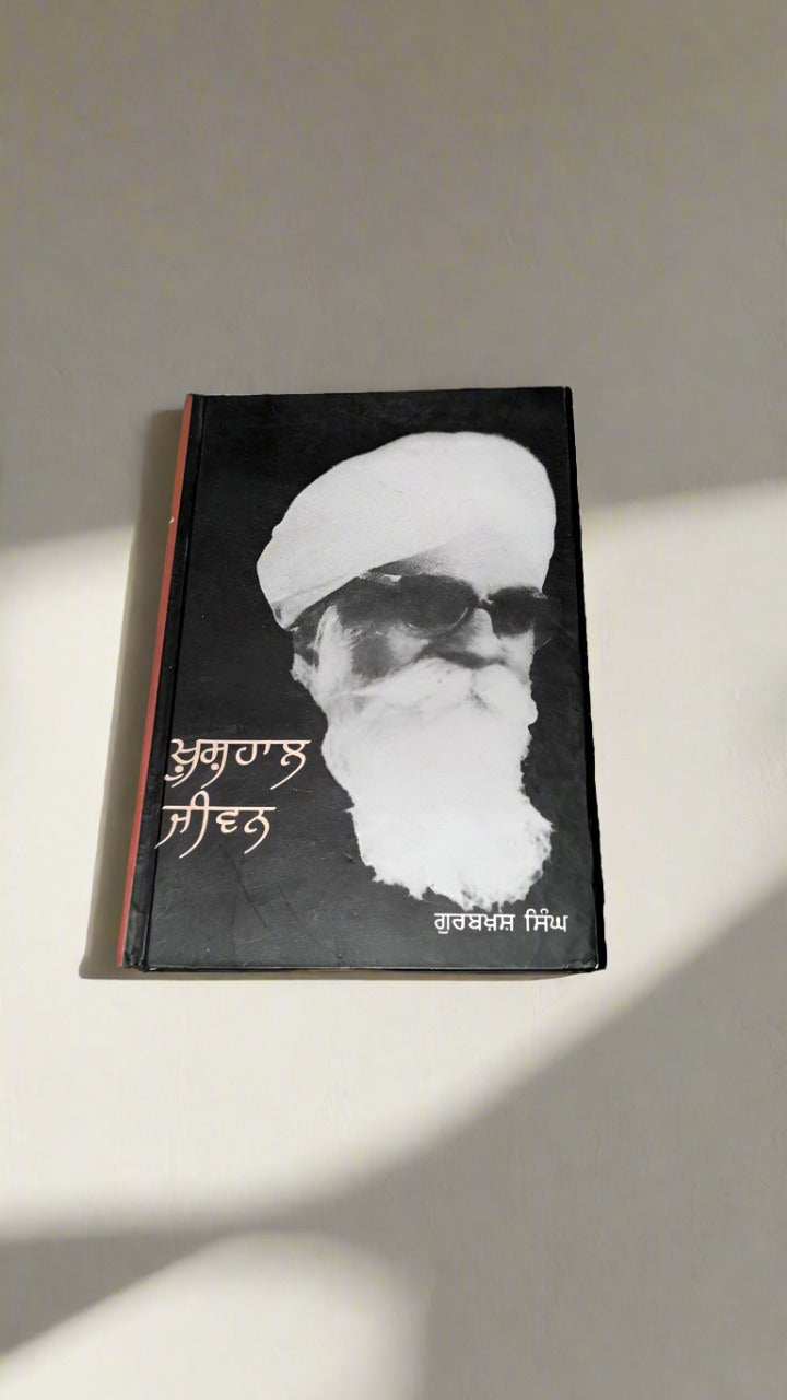 ਖੁਸ਼ਹਾਲ ਜੀਵਨ [Khushhal Jivan]