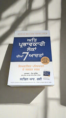 ਅੱਤੀ ਪ੍ਰਭਾਵਕਾਰੀ ਲੋਕ ਦੀਆ 7 ਆਦਤਾਂ [ Atti Parbhavkari loka diya 7 adta] (Stephen R Covey)