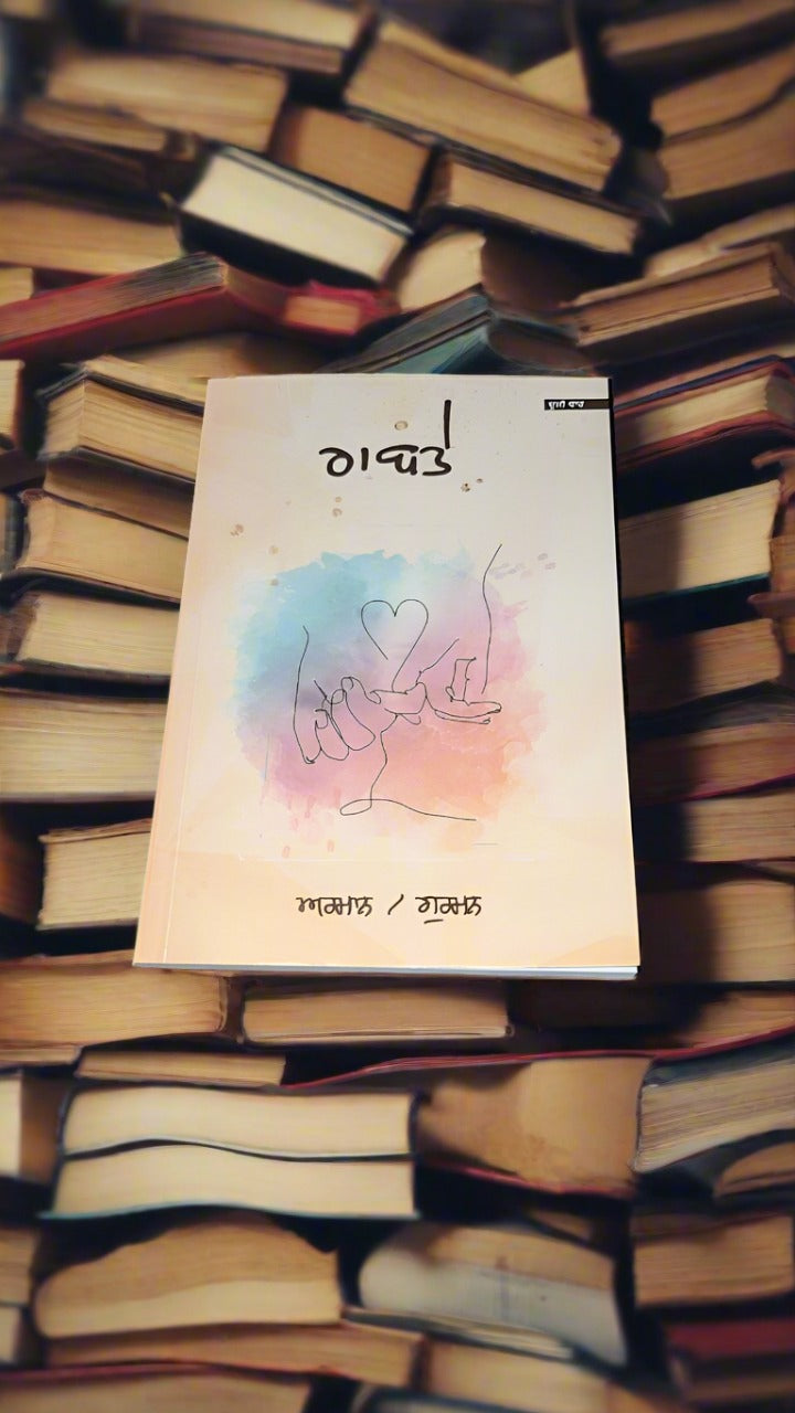 ਰਾਬਤੇ [Rabte] (Arman,Gurman)
