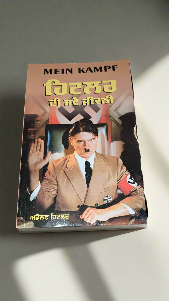 ਹਿਟਲਰ ਦੀ ਸਵੈ ਜੀਵਨੀ [Hitler DI Svee Jivani]