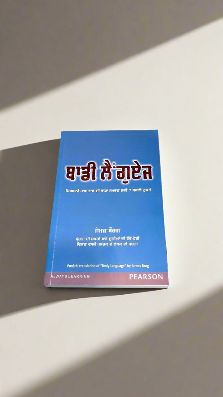 ਬਾਡੀ ਲੈਂਗੂਏਜ [ Body Language] (James borrego)