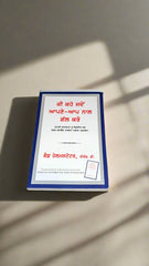 ਕਿ ਕਹੋ ਜਦੋਂ ਆਪਣੇ ਆਪ ਨਾਲ ਗੱਲ ਕਰੋ [Ki Kaho jdo Apne App Nal Gal Kro] (Shed Helmastrater)