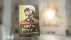 Khalil Gibran diyan charchit kahaniya  ਖ਼ਲੀਲ ਜ਼ਿਬਰਾਨ ਦੀਆਂ ਚਰਚਿਤ ਕਹਾਣੀਆਂ